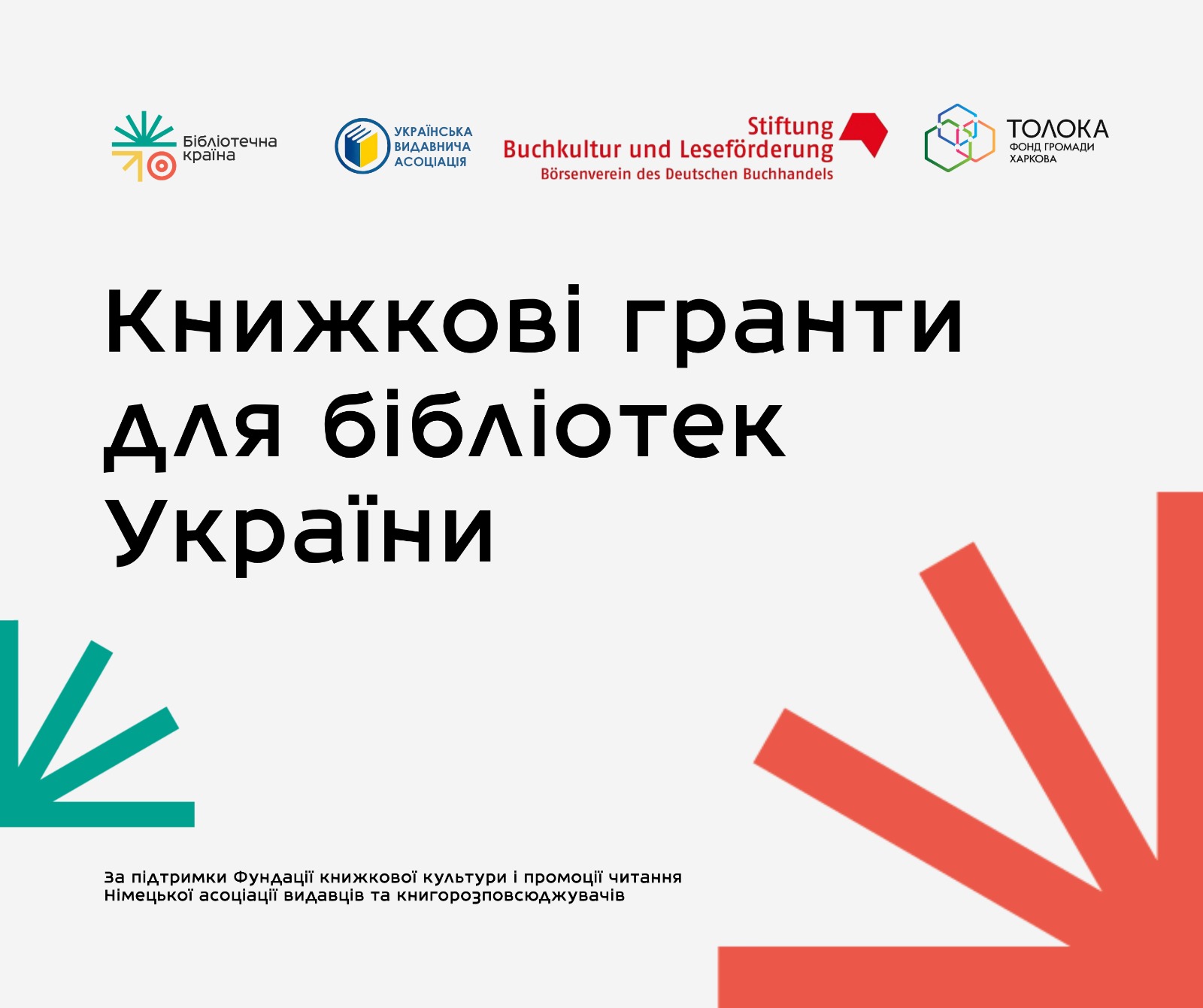 Книжкові гранти бібліотекам України - 2026