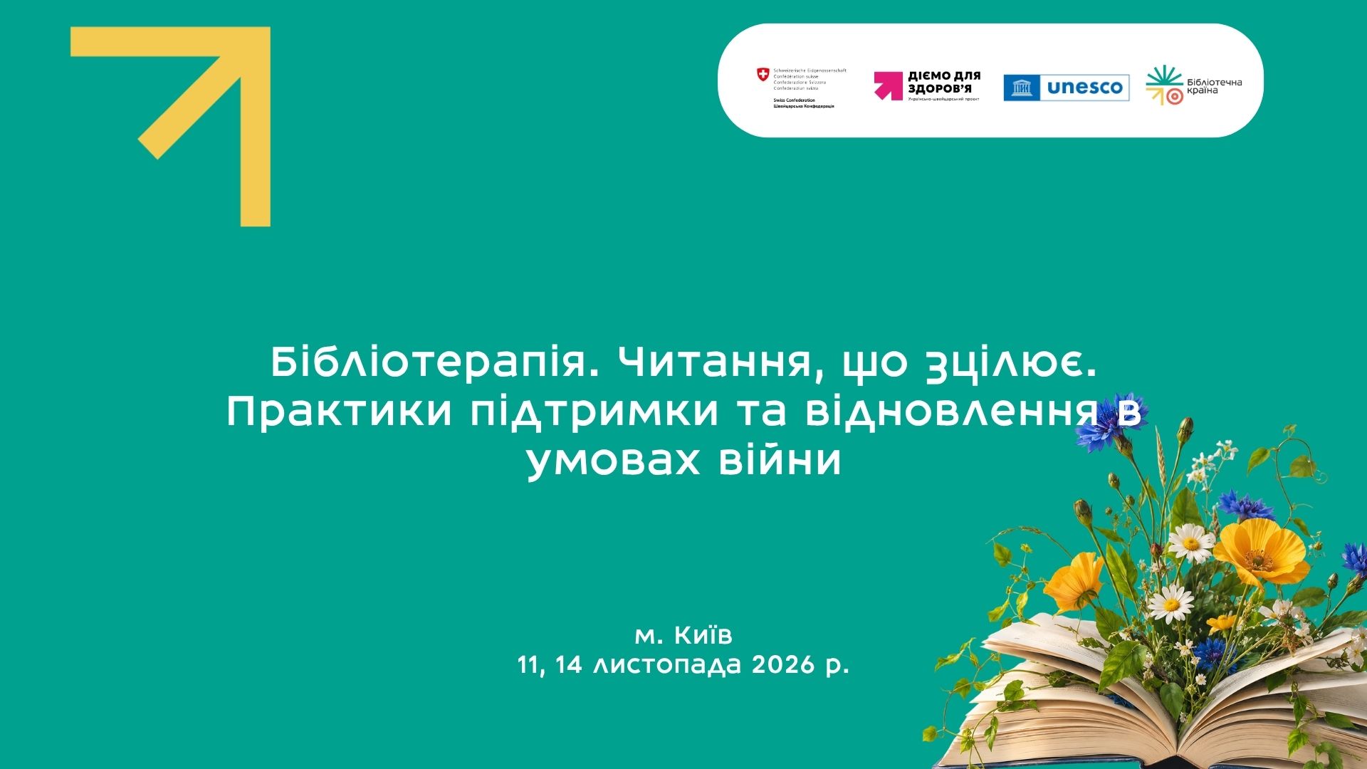 <p>Перша в Україні конференція з бібліотерапії: реєстрація відкрита</p>